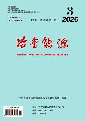 冶金能源封面
